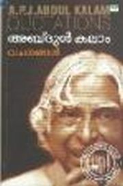 ABDUL KALAM VACHANANGAL