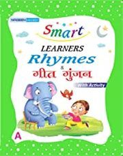 SMART LEARNERS RHYMES AND GEET GUNJAN WITH ACTIVITY