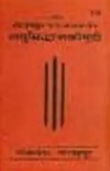 Laghu Shidhant Kaomudi