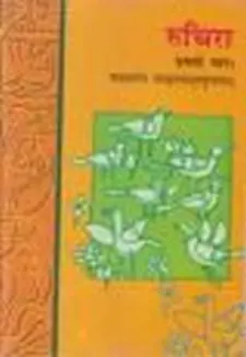 Ruchira Prathamo Bhag: Shashtvargaya Sam...