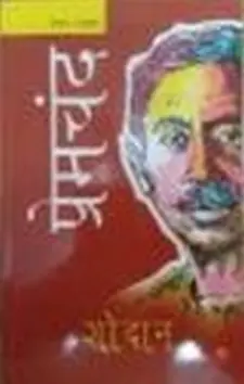 Godaan (hindi)