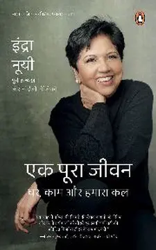 एक पूरा जीवन