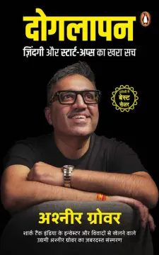 दोगलापन