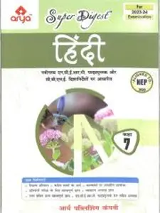 आर्या सुपर डाइजेस्ट हिंदी क्लास वि