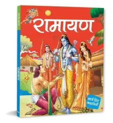 रामायण