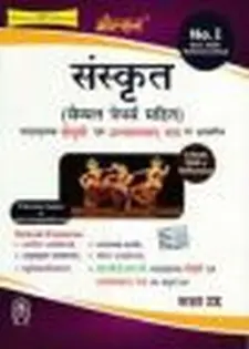 Golden Sanskrit with Sample Papers Class...