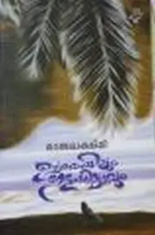 ഉച്ചവെയിലും ഇളംനിലാവും