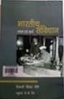 भारतीय संविधान: रचना एवं कार