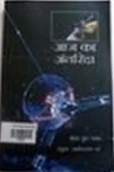 आज का अंतरिक्ष