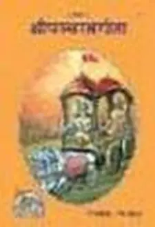 Sri Pancharatnagita (in Book Size)