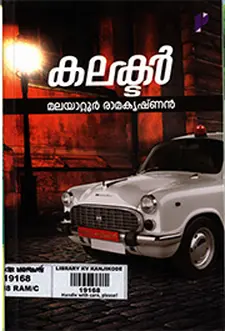 കളക്ടര്