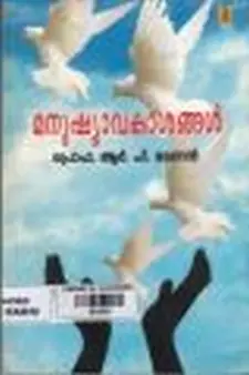 മനുഷ്യാവകാശങ്ങൾ