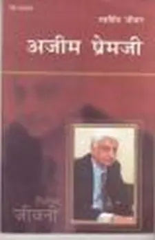 अज़ीम प्रेमजी