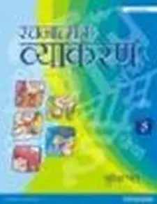 रचनात्मक व्याकरन 8