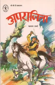 अपराजिता