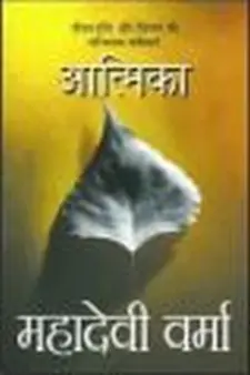 आत्मिका