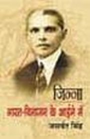 जिन्ना: भारत विभआजान के अयेनिन मैन