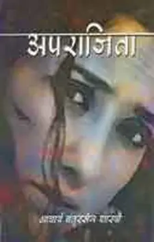 अपराजिता