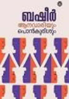 ആനവാരിയും പൊന്കുരിശും