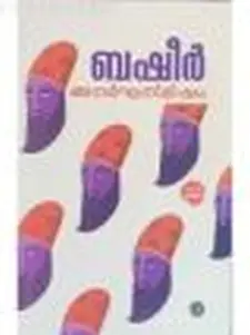 അനർഘ നിമിഷം