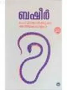 ചെവിയൊർക്കുക! അന്തിമ കാഹളം