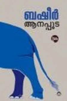 ആനപ്പൂട