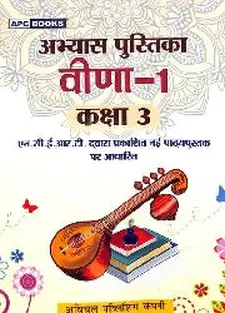 Apc Workbook Abhyas Pustika Sarangi Clas...