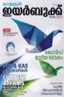Mathrubhumi Year Book Plus 2021 (malayal...