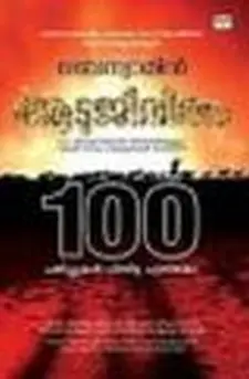 ആടുജീവിതം