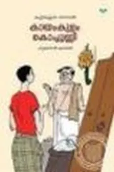 കായംകുളം കൊച്ചുണ്ണി