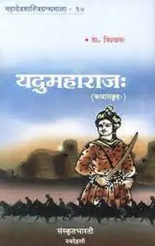 Yadumaharajah