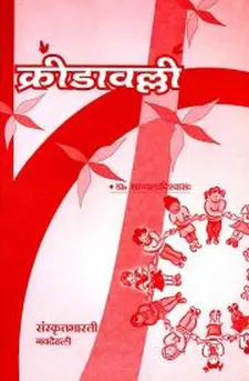 Kreedavalli: a Collection of 100 Games in Samskrit