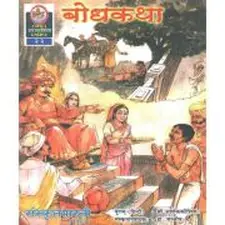 Bodhakatha