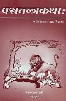 Panchatantrakathah