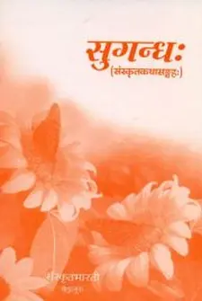 Sugandh: a Colleciton of Short Moral Sto...