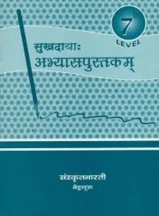 Sukahadaayaah Abhyasapustakam: the Workbook for 7th Level