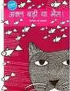 अकल बड़ी या भैंस!