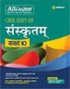 Arihant All in One Sanskrit Sample Paper...