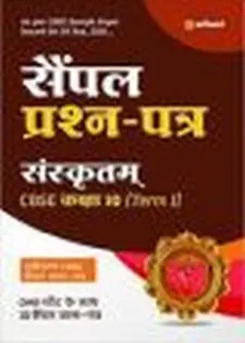CBSE All in One Sample Prashn Patr Sansk...