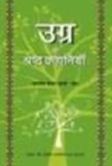 उग्र की श्रेष्ठ कहानियाँ