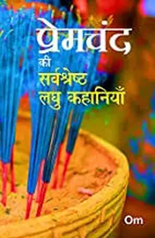 Premchand Ki Sarvashestra Kahaniya