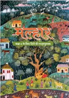 मल्हार: कक्षा 6 के लिए हिंदी की पाठ्यपुस...