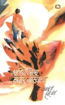 अलिफ लैला हज़ार दास्तान