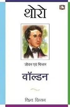 वाल्डेन