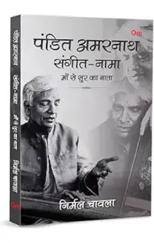 पंडित अमरनाथ: संगीत-नामा - मां से सुर का...