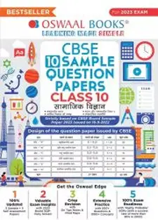 ओसवाल सीबीएसई 10 सॅम्पल क्वेस्चन पेपर्ज़...