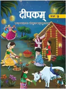 दीपकम: कक्षा 7 संस्कृत पत्यपुस्तकम