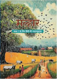 मल्हार कक्षा 7 के लिए हिन्दी की पाठ्यपुस...
