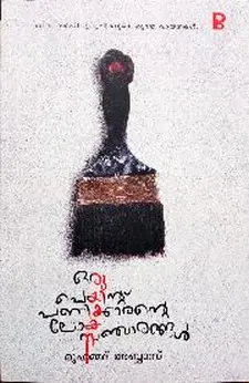 മരണ വിദ്യാലയം