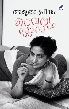 റവന്യൂ സ്റ്റാമ്പ്‌